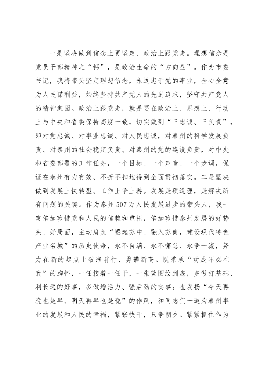 蓝绍敏在泰州全市领导干部大会上的讲话.docx,第4页预览