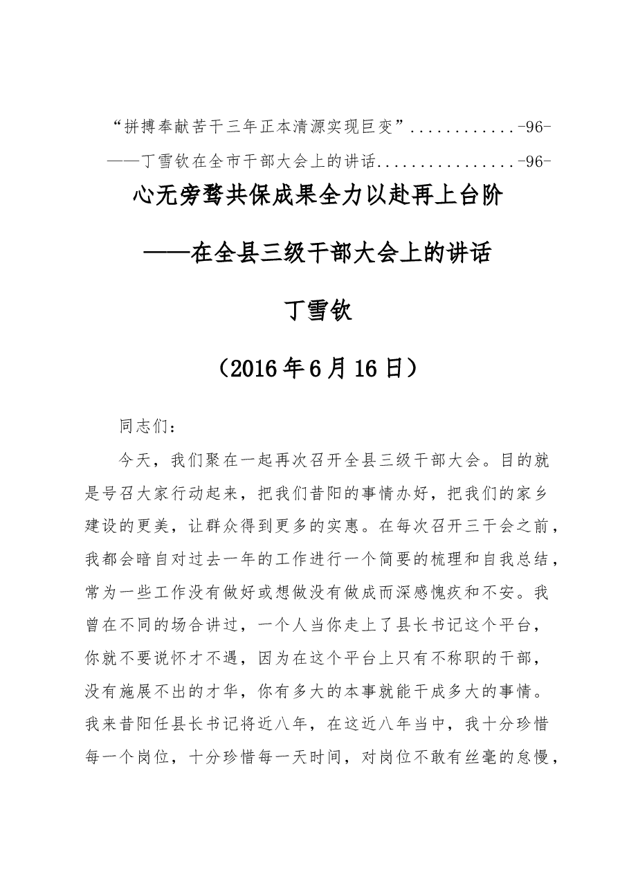 丁雪钦讲话汇编.doc,第2页预览