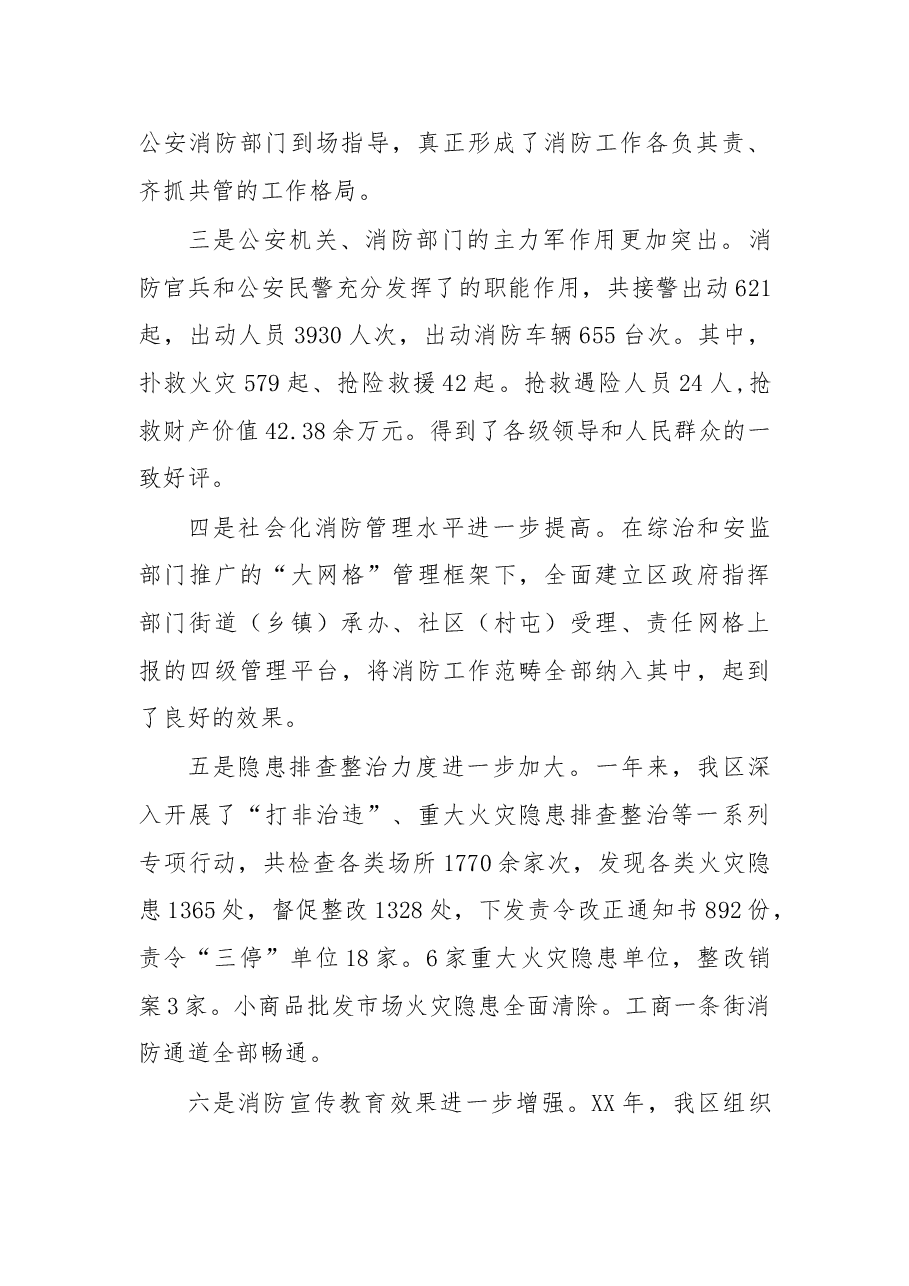 在XX区XX年春季防火工作动员部署大会上的讲话.doc,第2页预览