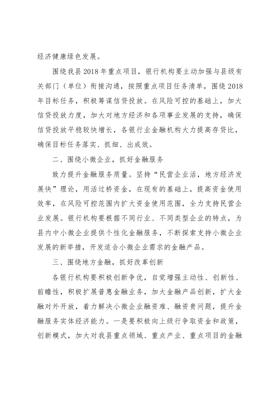 张文杰:在泸县2018年金融座谈会上的讲话.docx,第2页预览