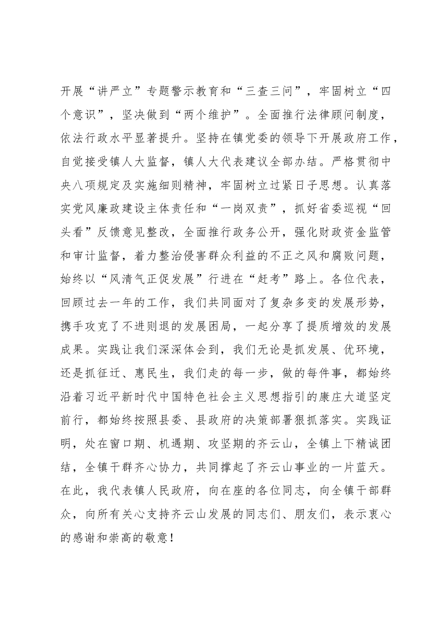 齐云山镇2018年度政府工作报告.docx,第4页预览