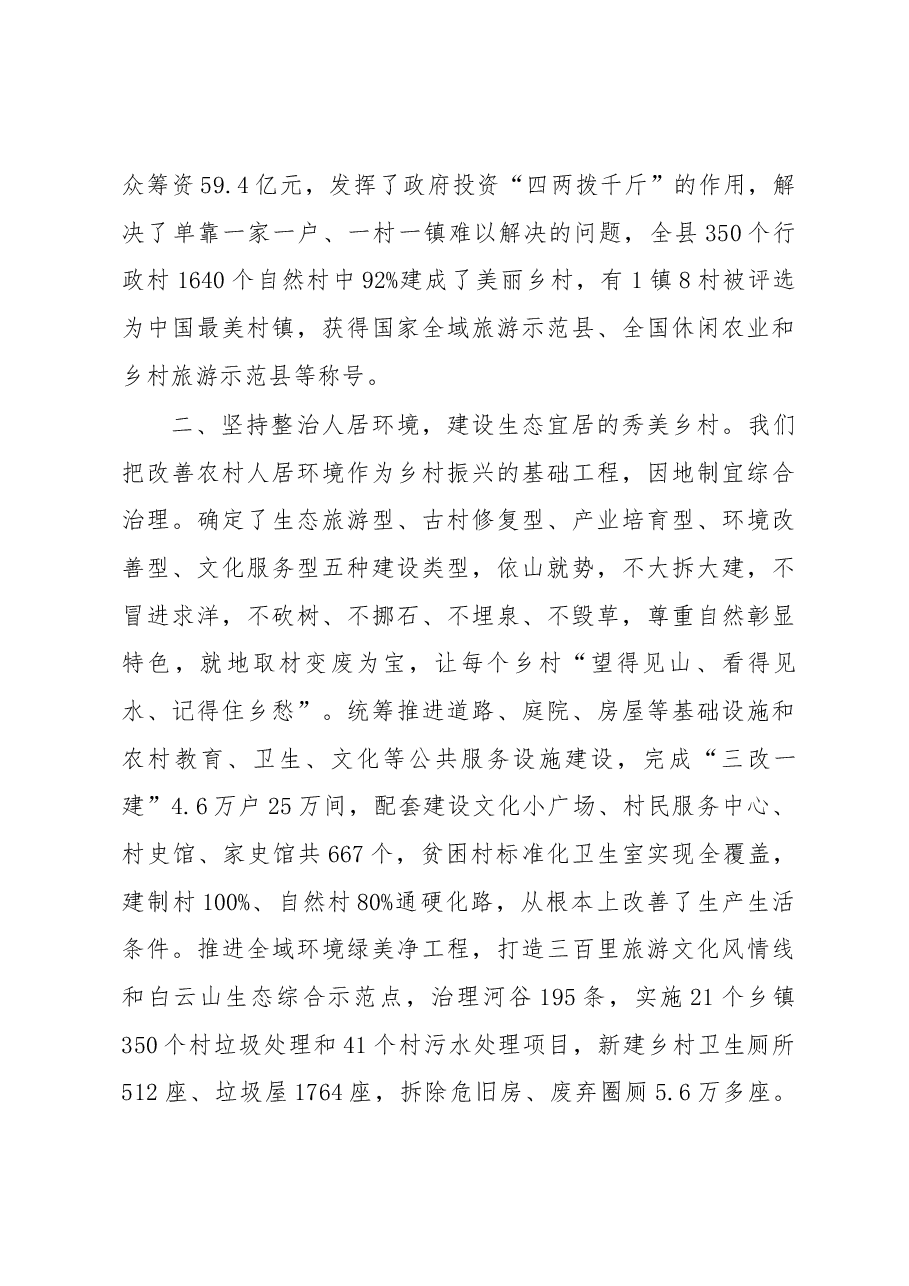 康县委书记李廷俊在甘肃省委农村工作会议暨深入学习浙江“千万工程”经验全面扎实推进农村人居环境整治工作会议上的发言.docx,第2页预览