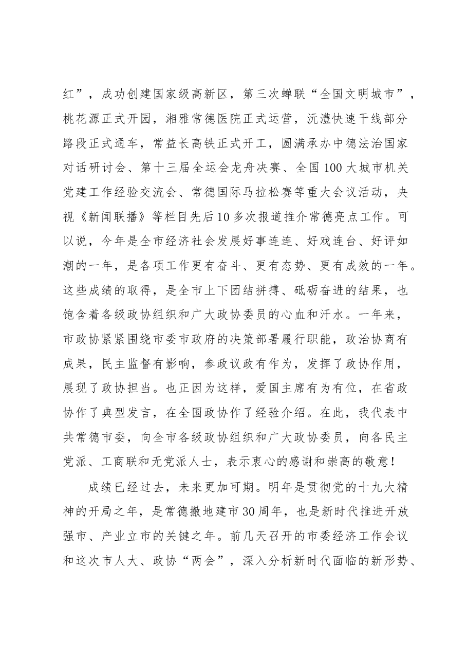 周德睿在政协闭幕会上的讲话.doc，第2页预览