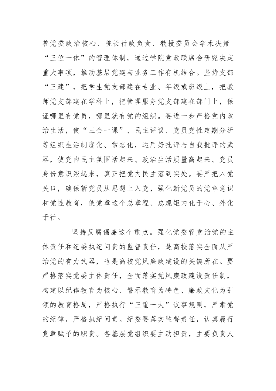 用六中全会精神指引高校党建新实践.doc,第2页预览