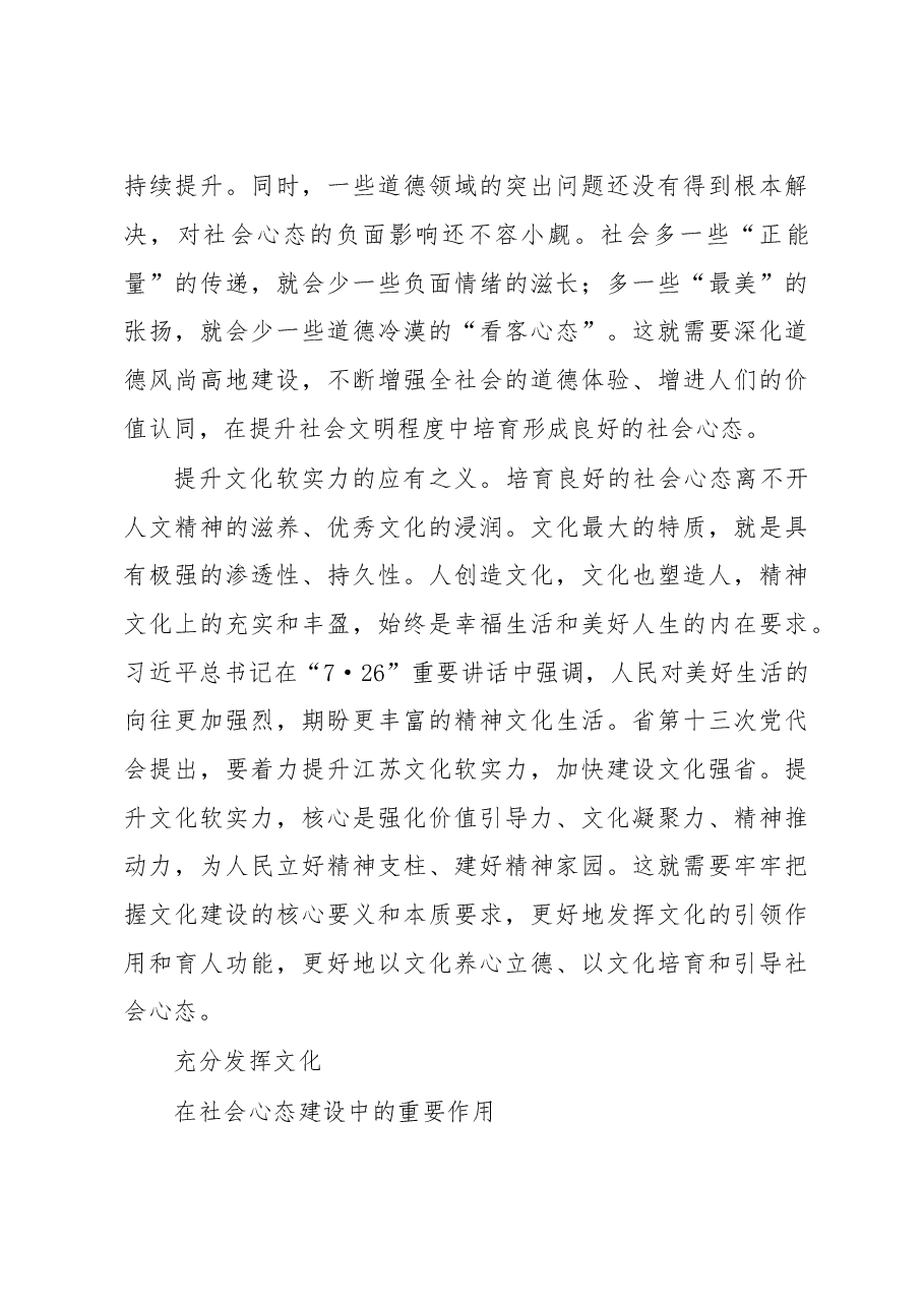 王燕文在《群众》刊文:培育良好心态 凝聚向上力量.doc,第3页预览