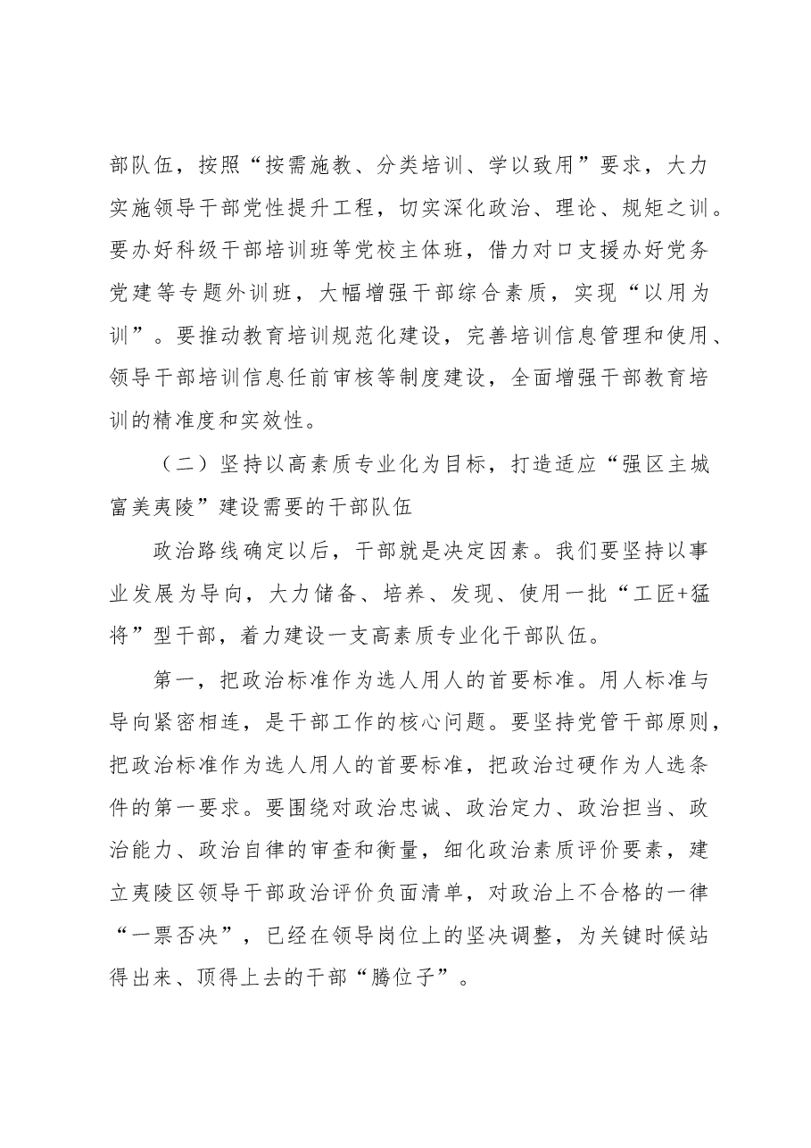 刘朝:在全区党建工作会上的讲话.docx,第3页预览