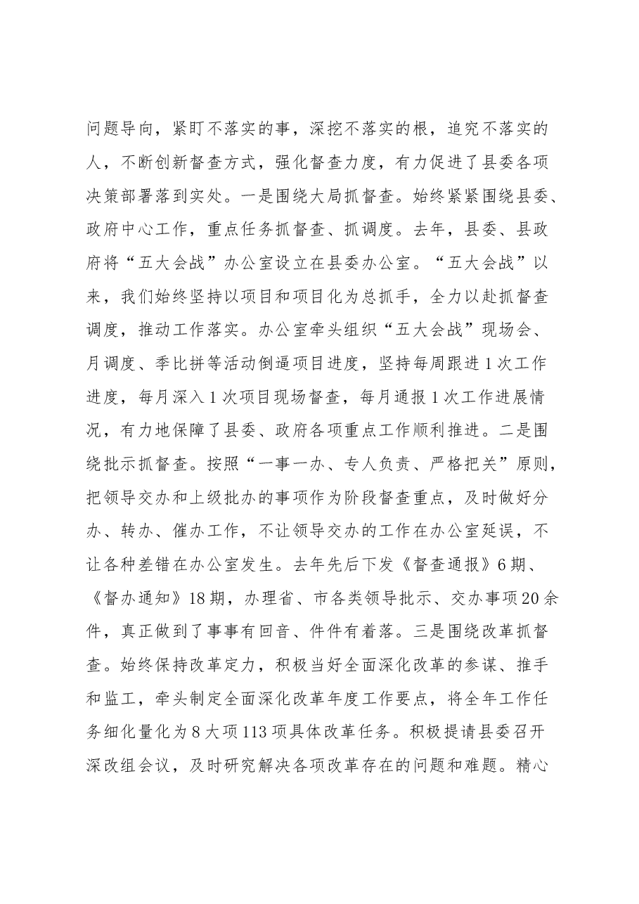 发言材料—在全市党办主任座谈会上的发言.doc,第3页预览