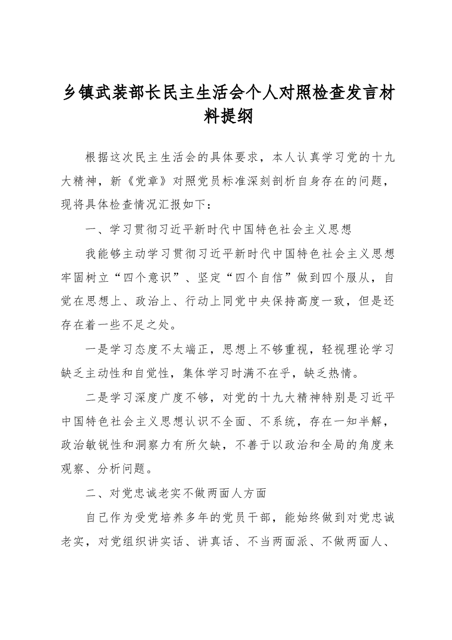 武装部部长讲话(十七).docx,第1页预览
