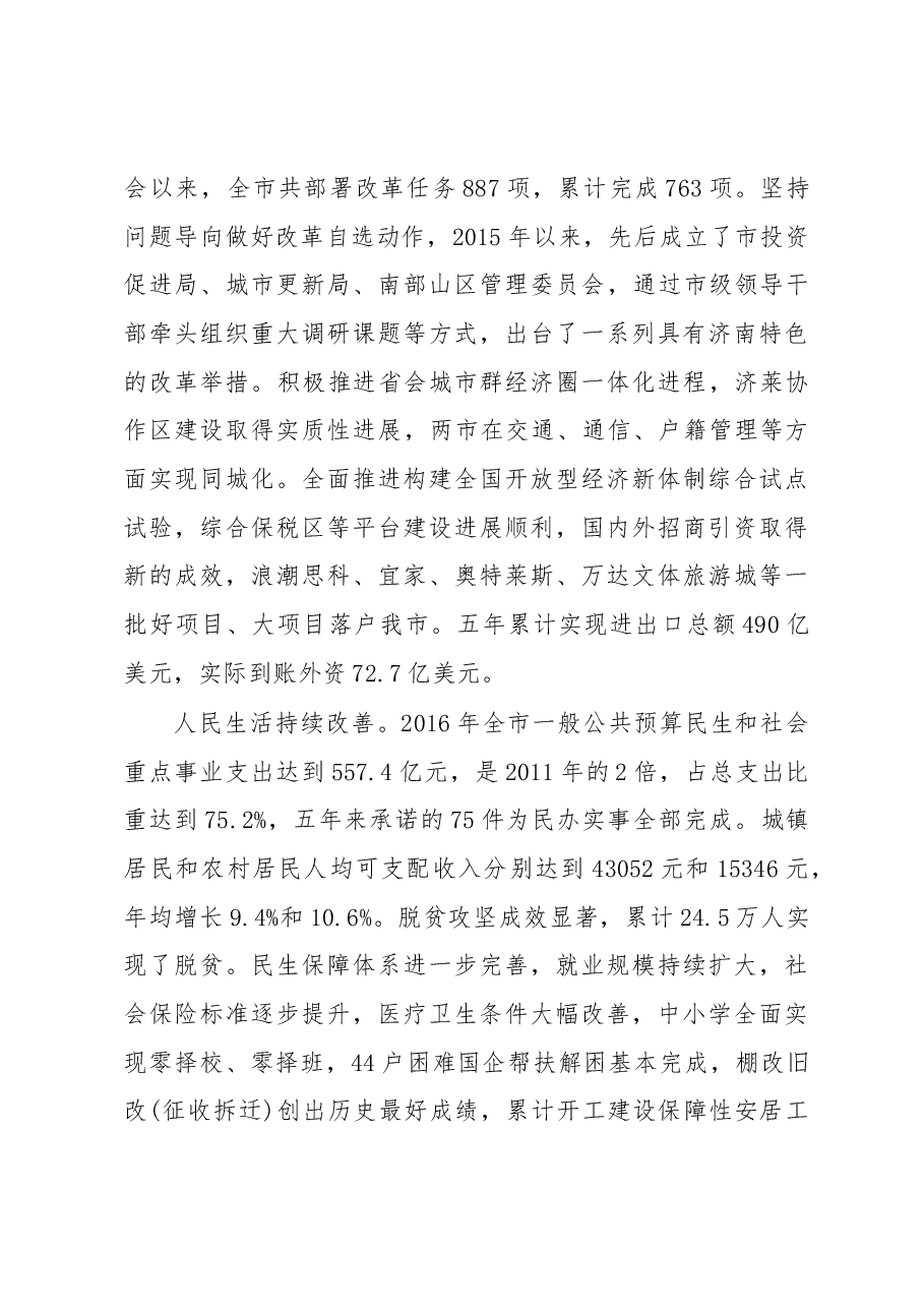 王文涛:在济南市党代会上的讲话.docx,第3页预览