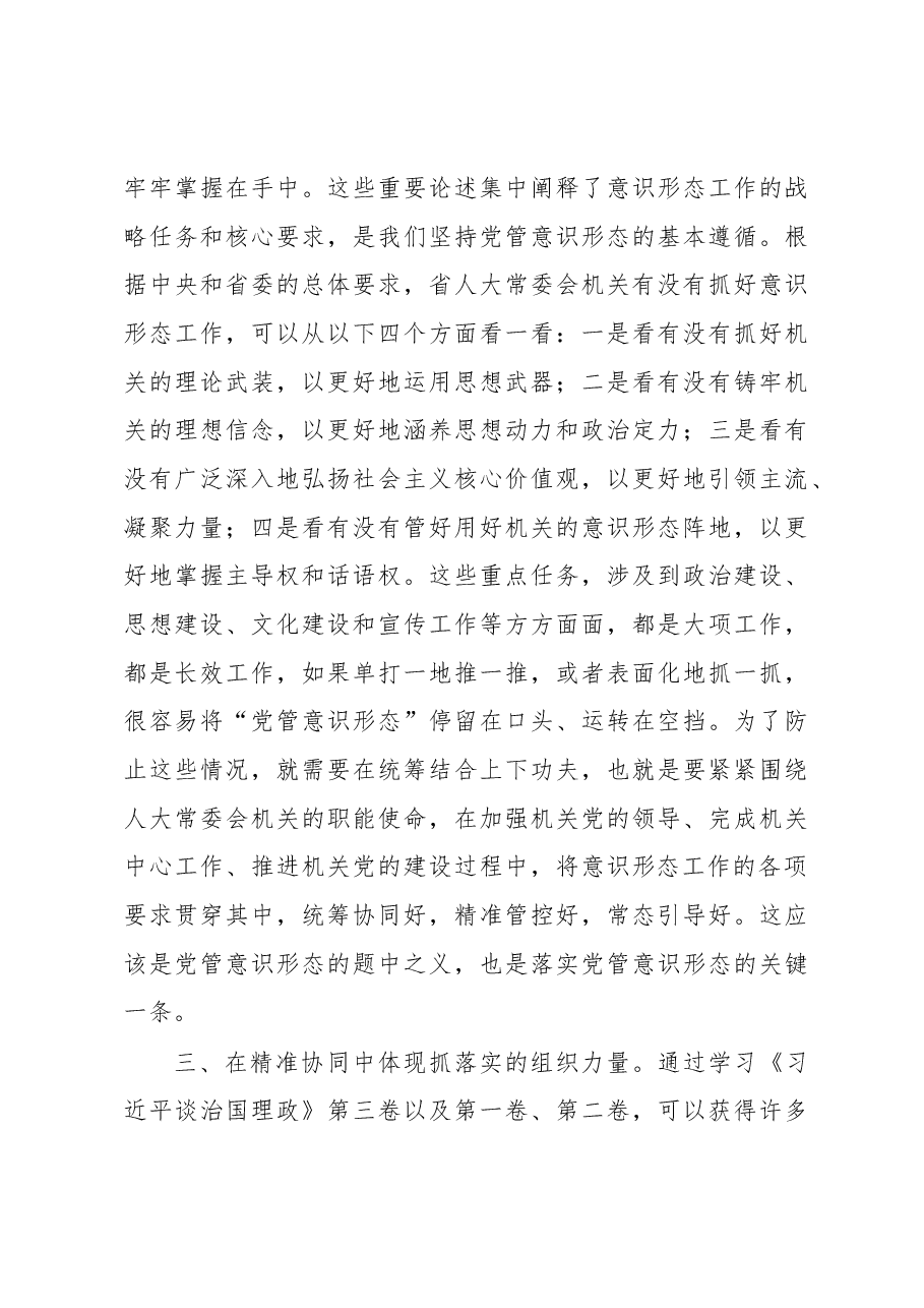 在X机关党组理论学习中心组上的交流发言.docx,第4页预览