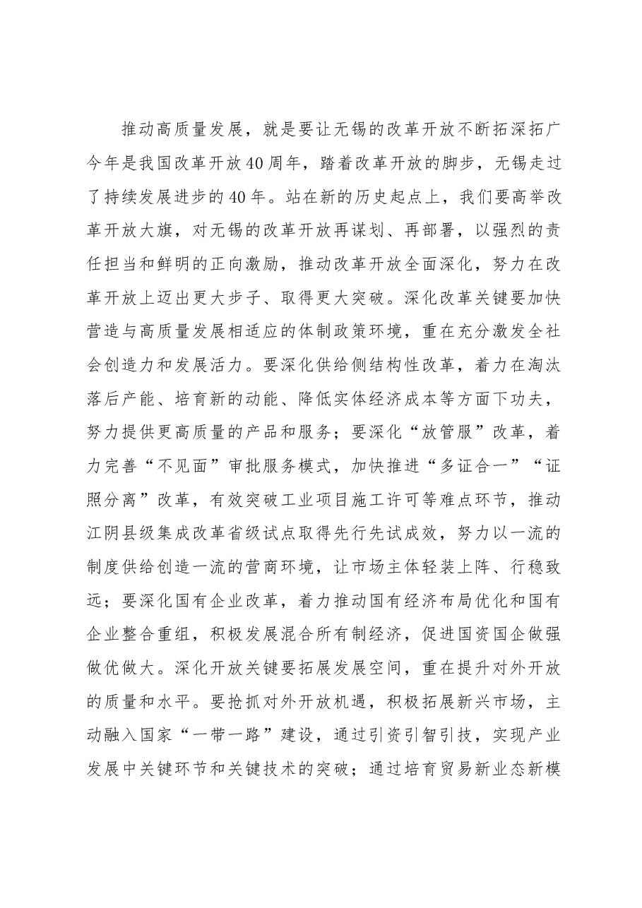 在市政协开幕式上的讲话摘要.doc,第4页预览
