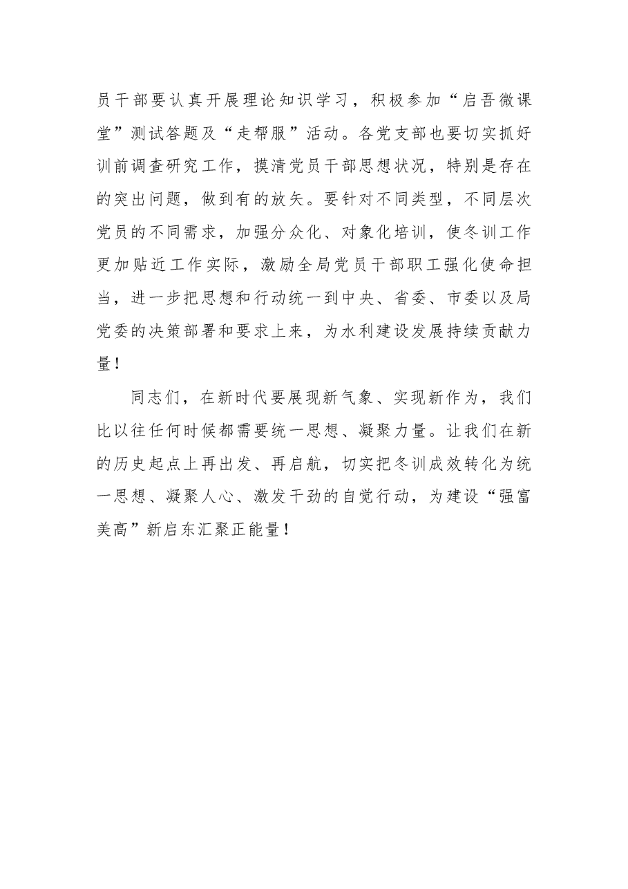 在2018—2019年党员冬训动员会议上的讲话.docx,第4页预览