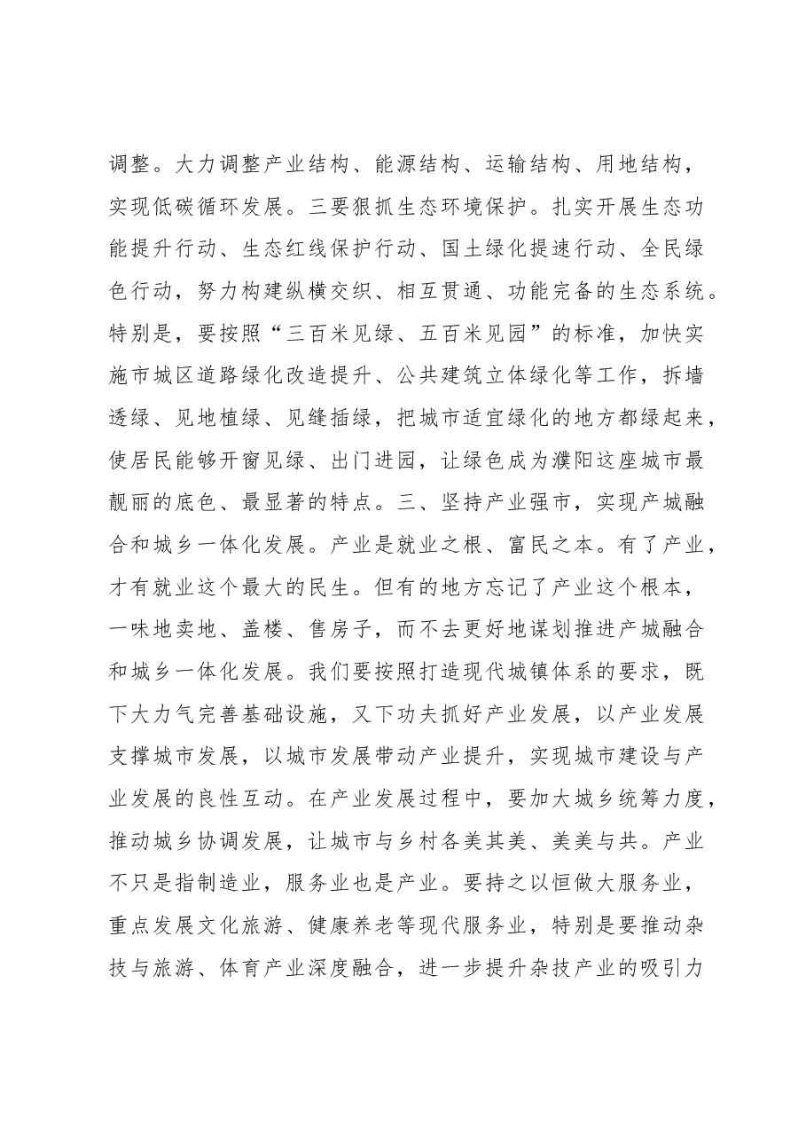 在市委城乡建设工作领导小组第一次会议上的讲话.docx,第4页预览