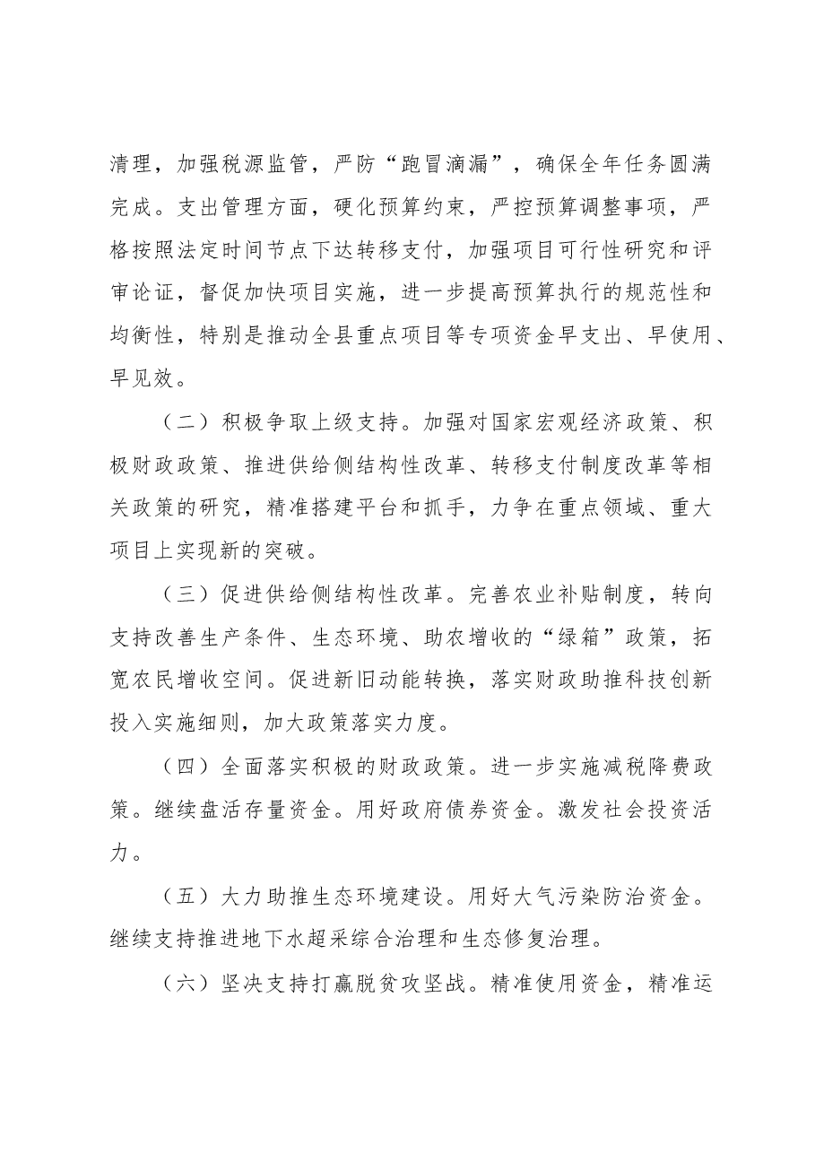 张国平:发扬绵右渠 张河湾伟大精神 凝聚共识 艰苦奋斗 谱写财政新篇章.doc,第2页预览