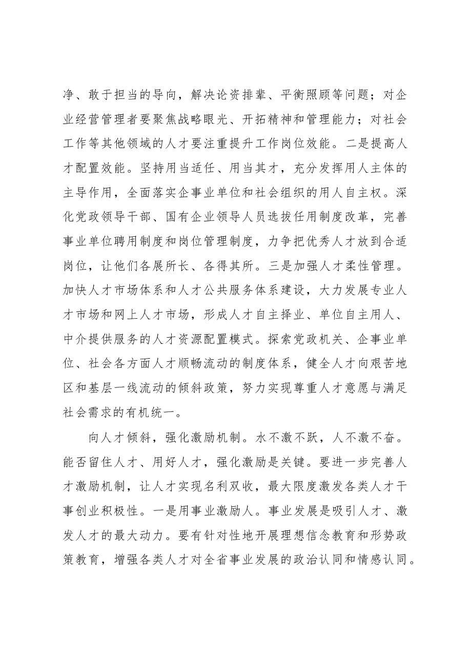 聚焦追赶超越 激发人才活力.docx，第4页预览