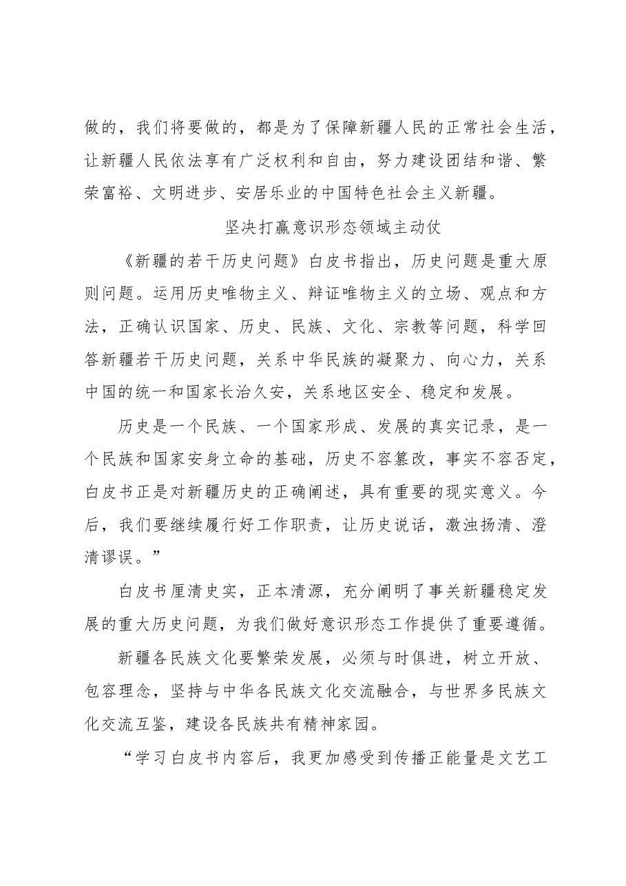 (3篇)学习新疆三个“白皮书”交流发言材料(心得体会).docx,第3页预览