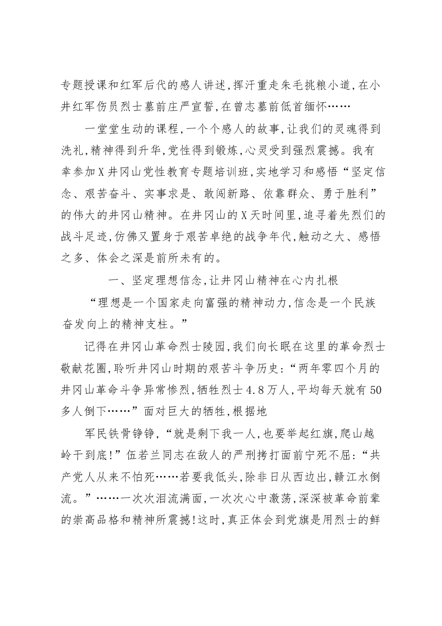 (15篇)井冈山、延安、梁家河学习培训心得材料范文赏析.docx,第2页预览