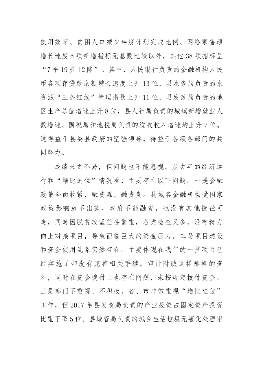 在2018年第一季度经济工作调度会上的讲话.docx,第2页预览