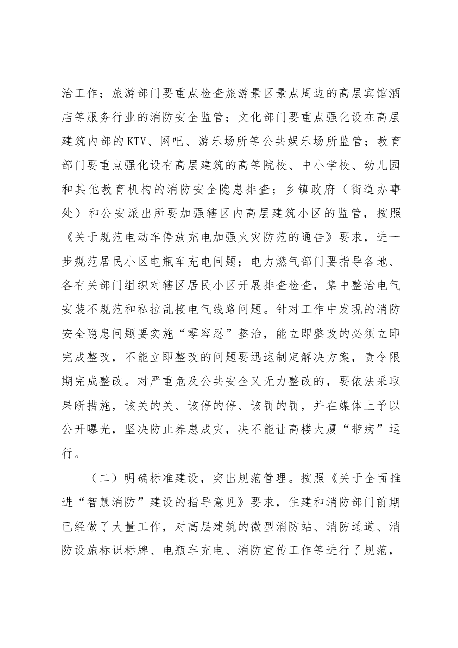 胡国民副市长:在全市高层建筑消防安全综合治理推进会上的讲话(摘要).docx,第4页预览