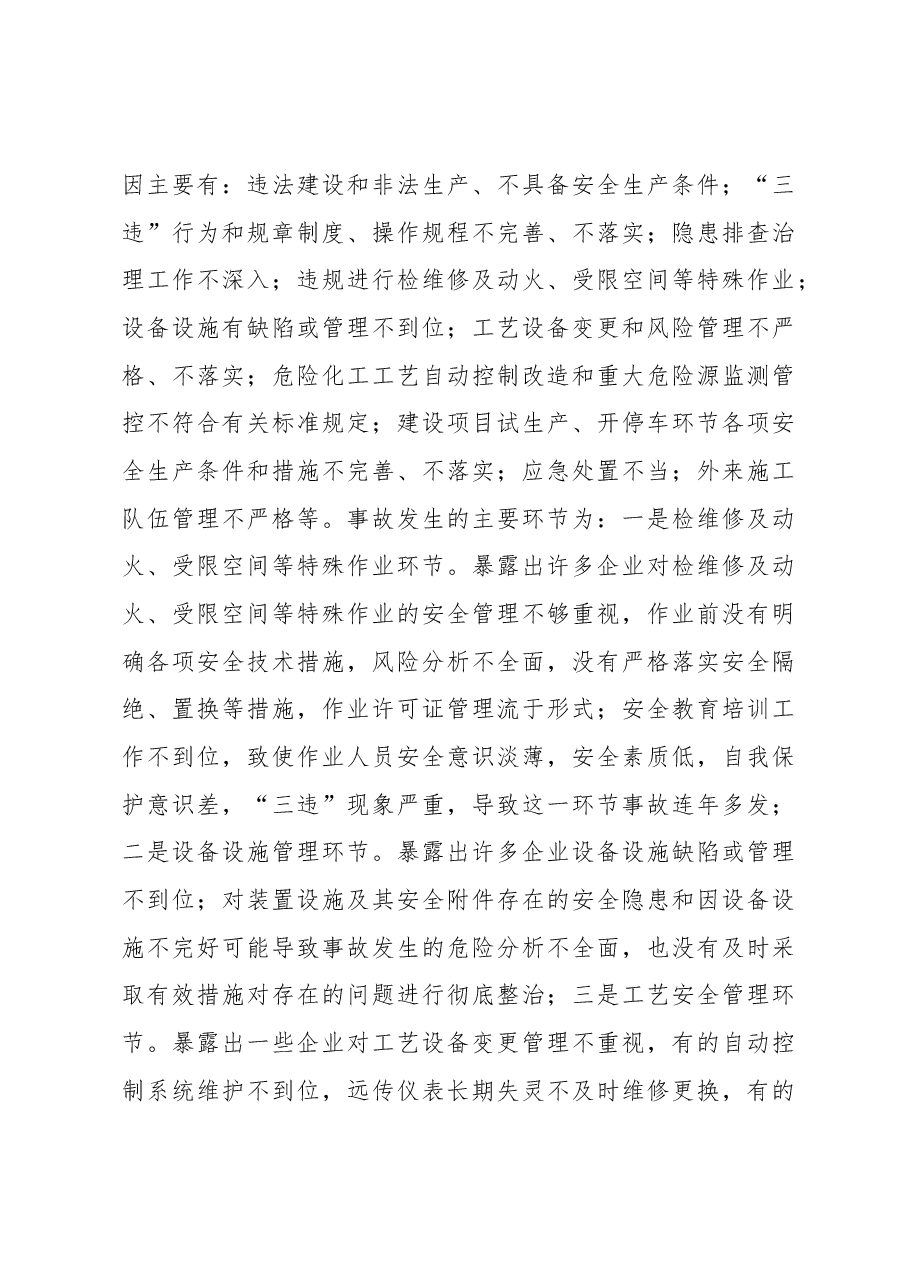 王瑞文同志在全市危险化学品事故警示教育会议上的讲话.docx,第3页预览