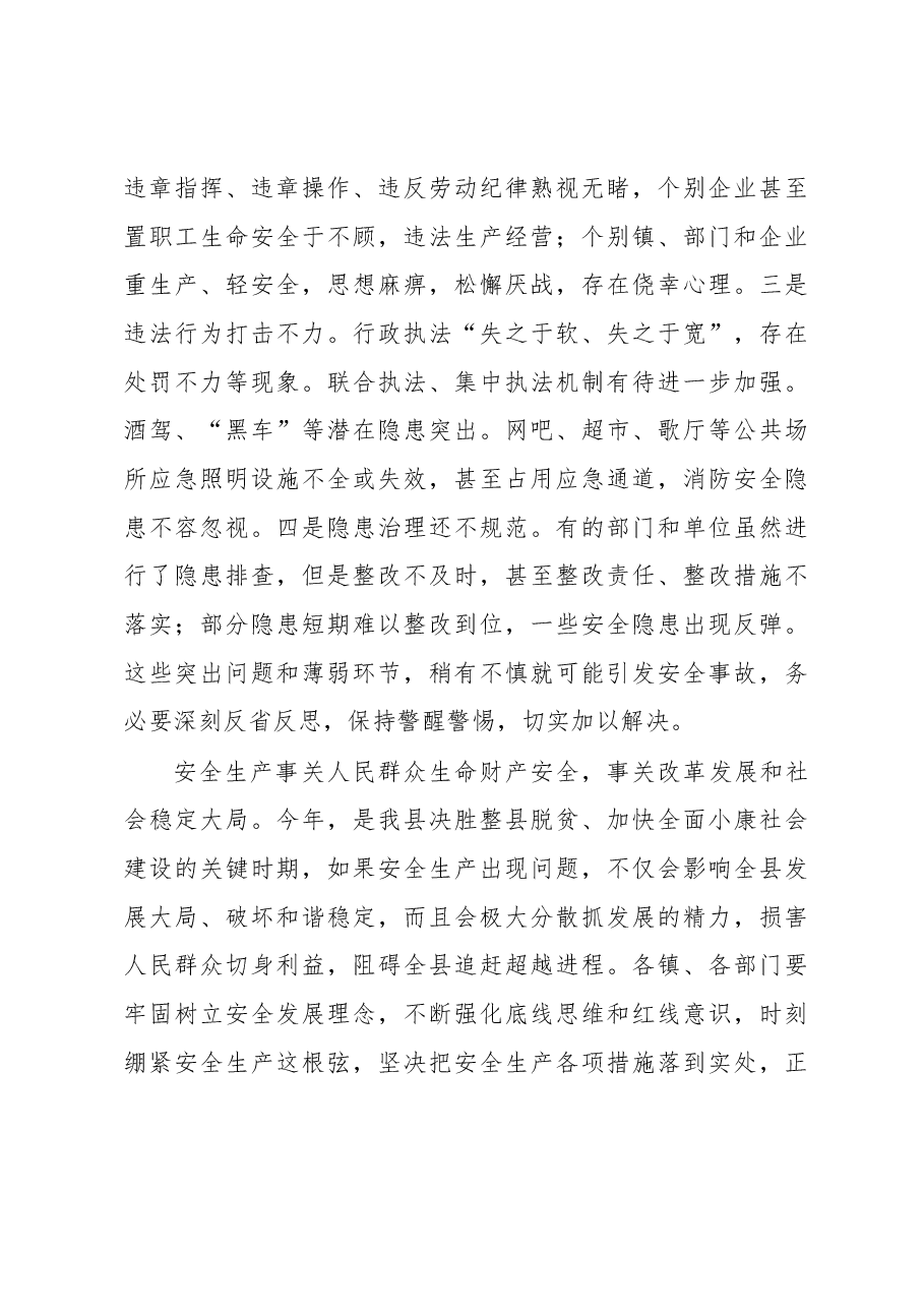 郑红丹同志在2019年全县安全生产工作会议上的讲话.docx,第3页预览