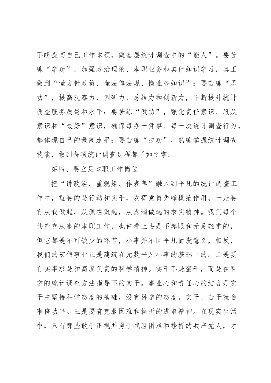 王昌在“讲重作”专题警示教育民主生活会上的讲话.docx,第3页预览