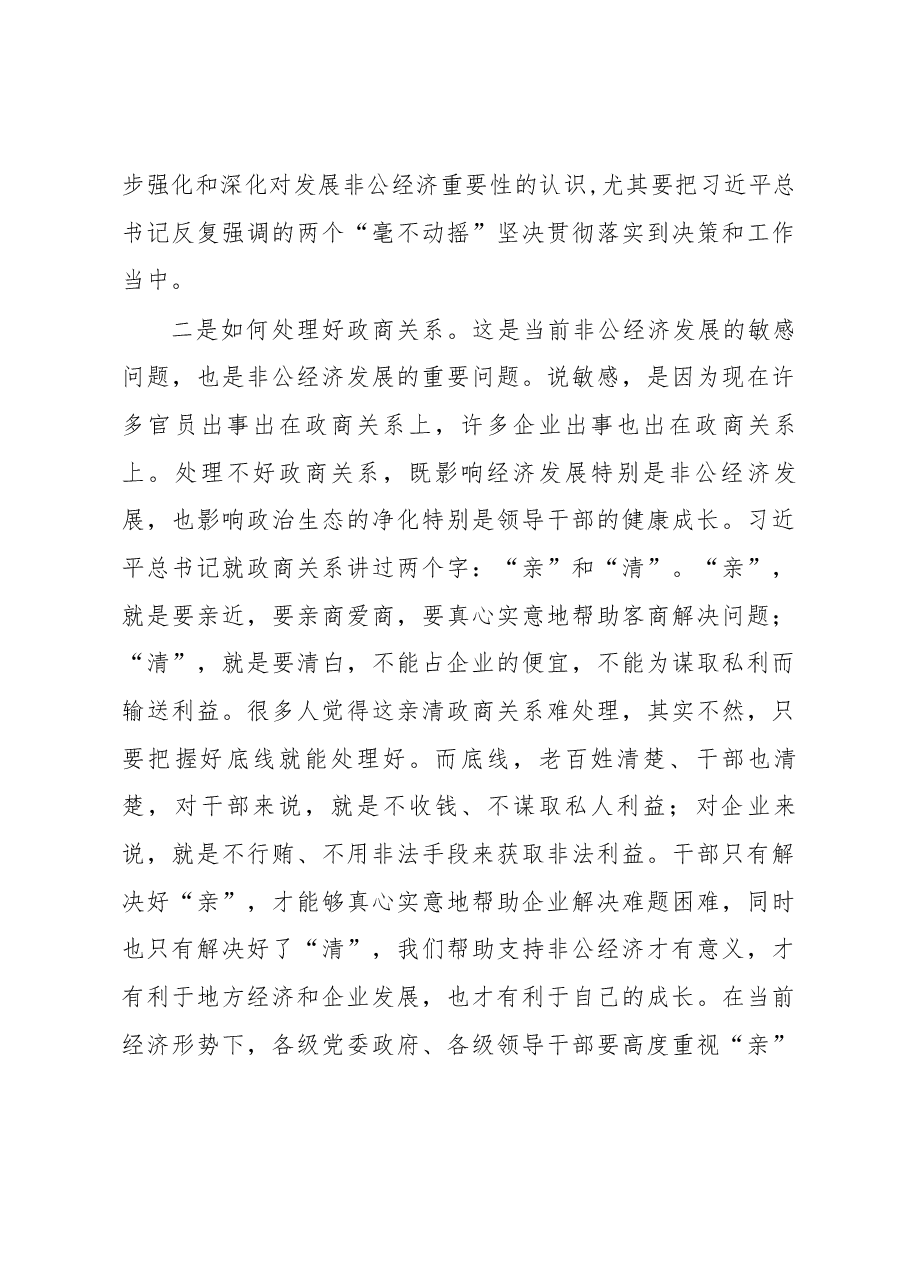 在全市非公有制经济发展工作会议上的讲话.docx,第3页预览