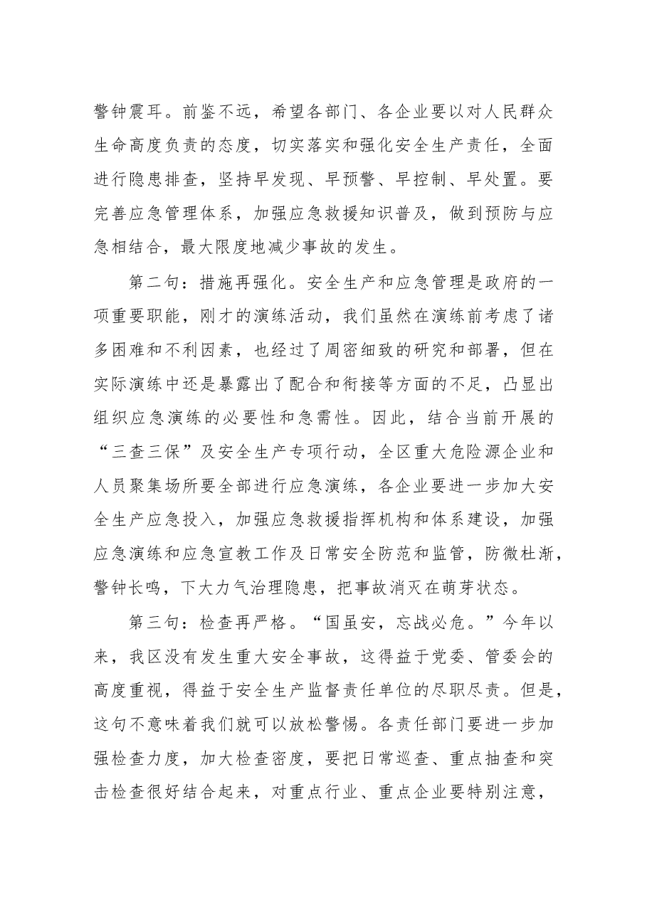 在经开区危险化学品事故应急救援演练上的讲话.docx,第2页预览