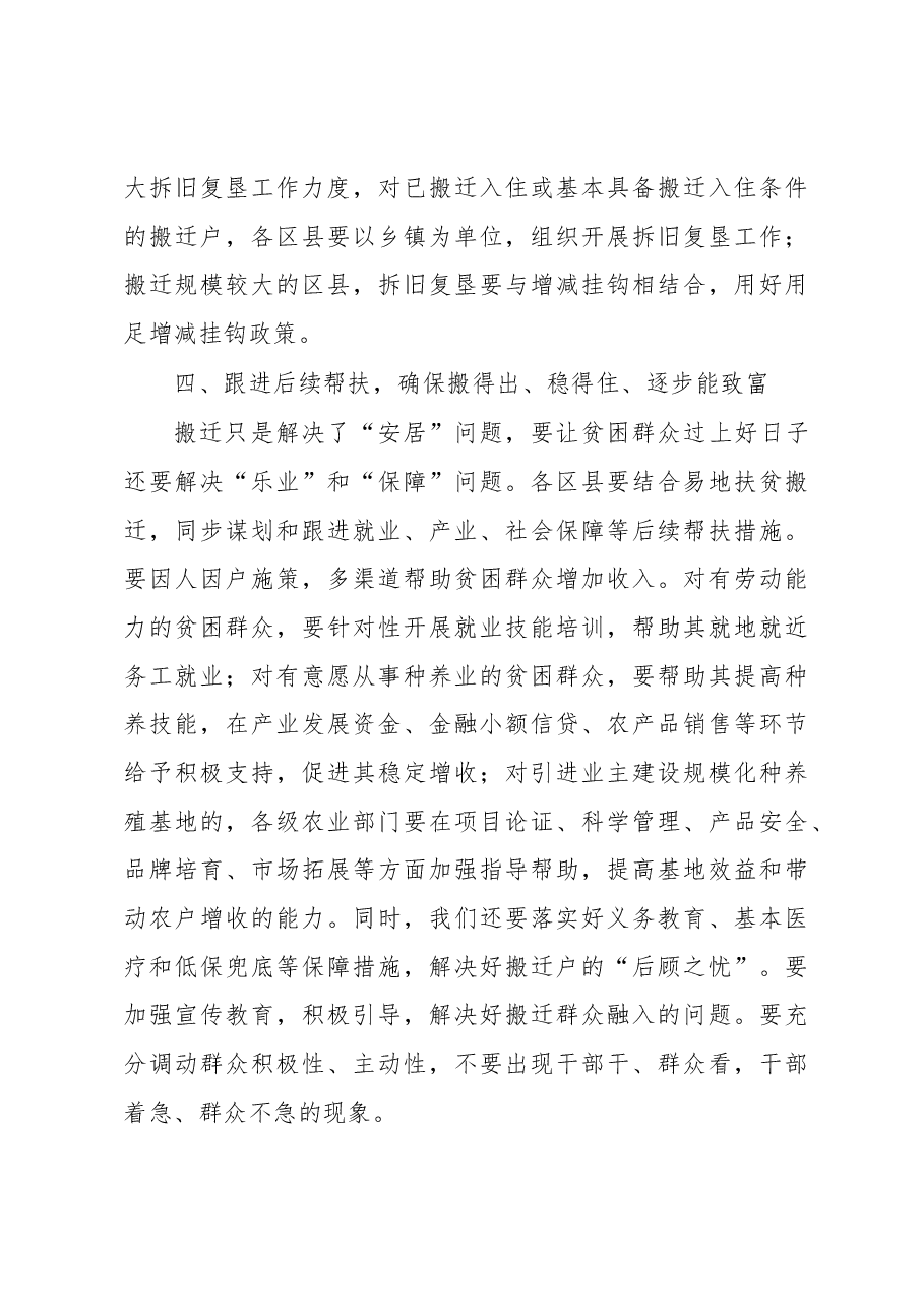 何树平在全省易地扶贫搬迁工作电视电话会后的讲话.docx，第4页预览