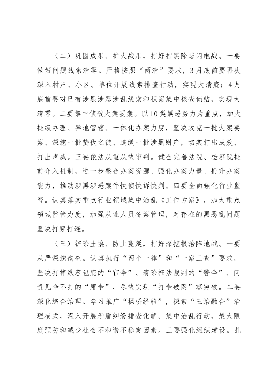 在全县扫黑除恶专项斗争、打击破坏野生动植物资源违法犯罪专项行动暨“大棚房”整治工作推进会上的讲话(根据录音整理).docx,第3页预览