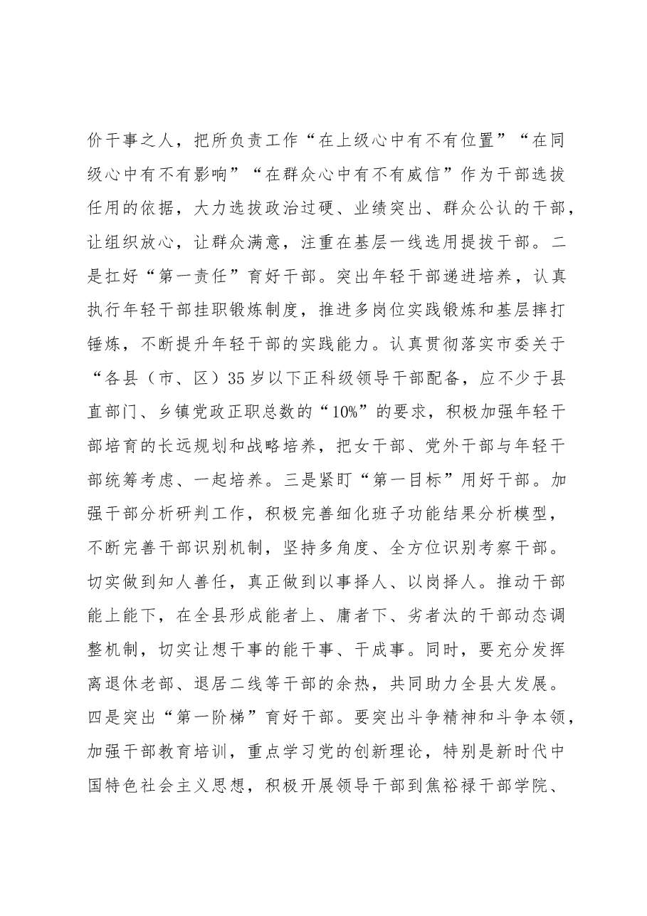 在2020年全县组织工作会议上的讲话.docx,第3页预览