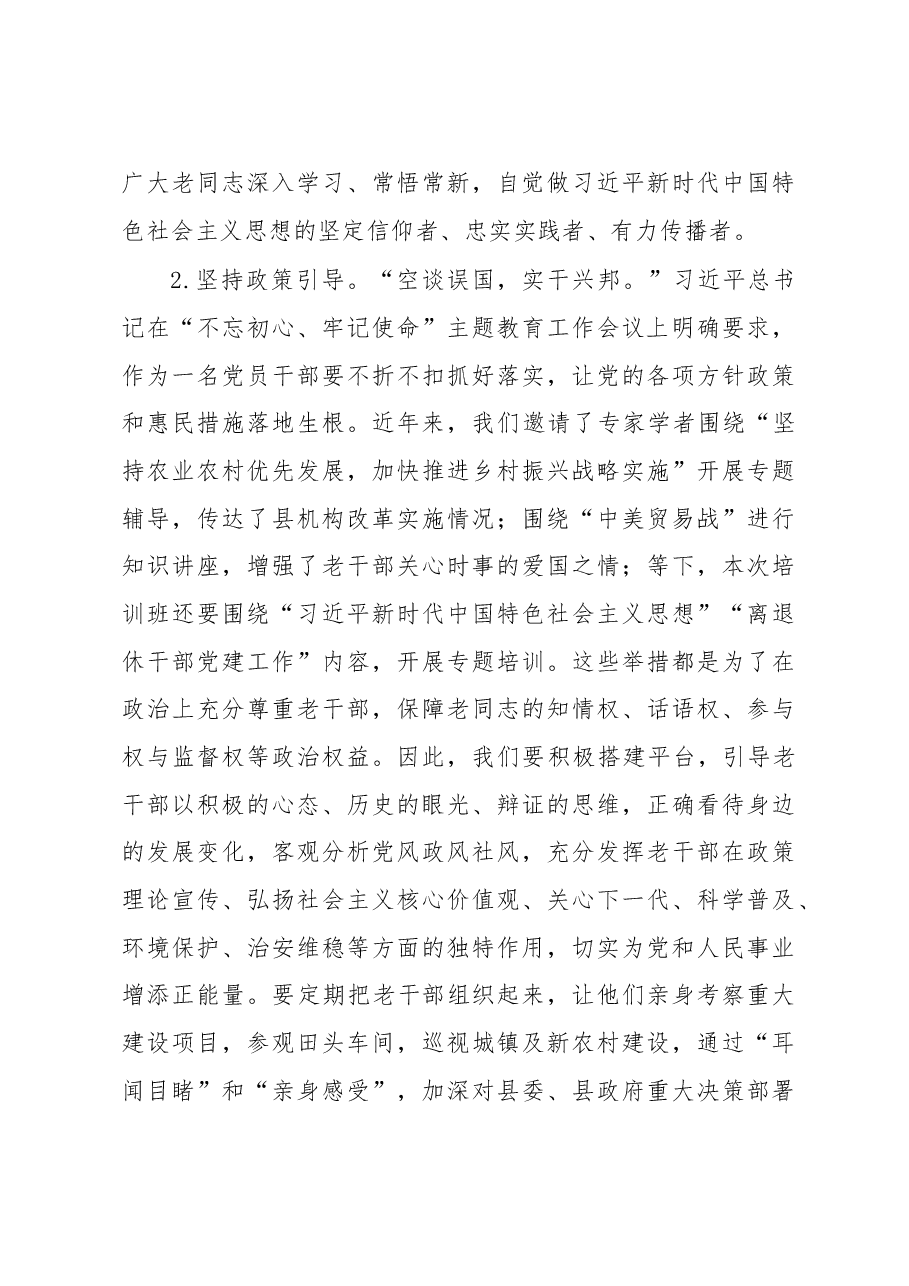 组织部长在全县离退休干部党支部书记培训班上的讲话.doc，第3页预览