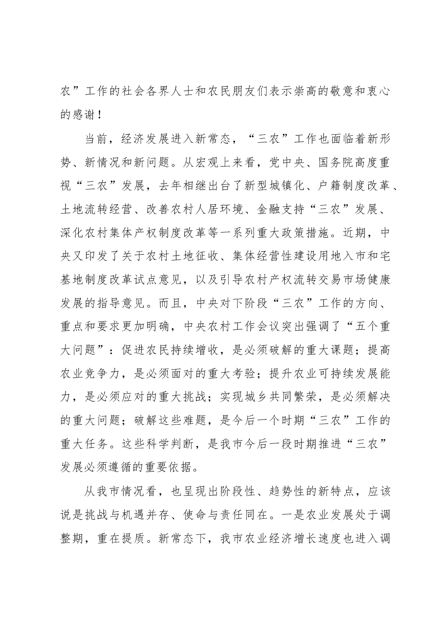 市长施惠芳同志在2015年全市农村工作会议上的讲话摘要.docx，第2页预览
