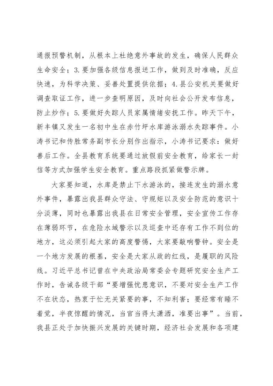 在全县夏季安全工作会议上的讲话.docx，第2页预览