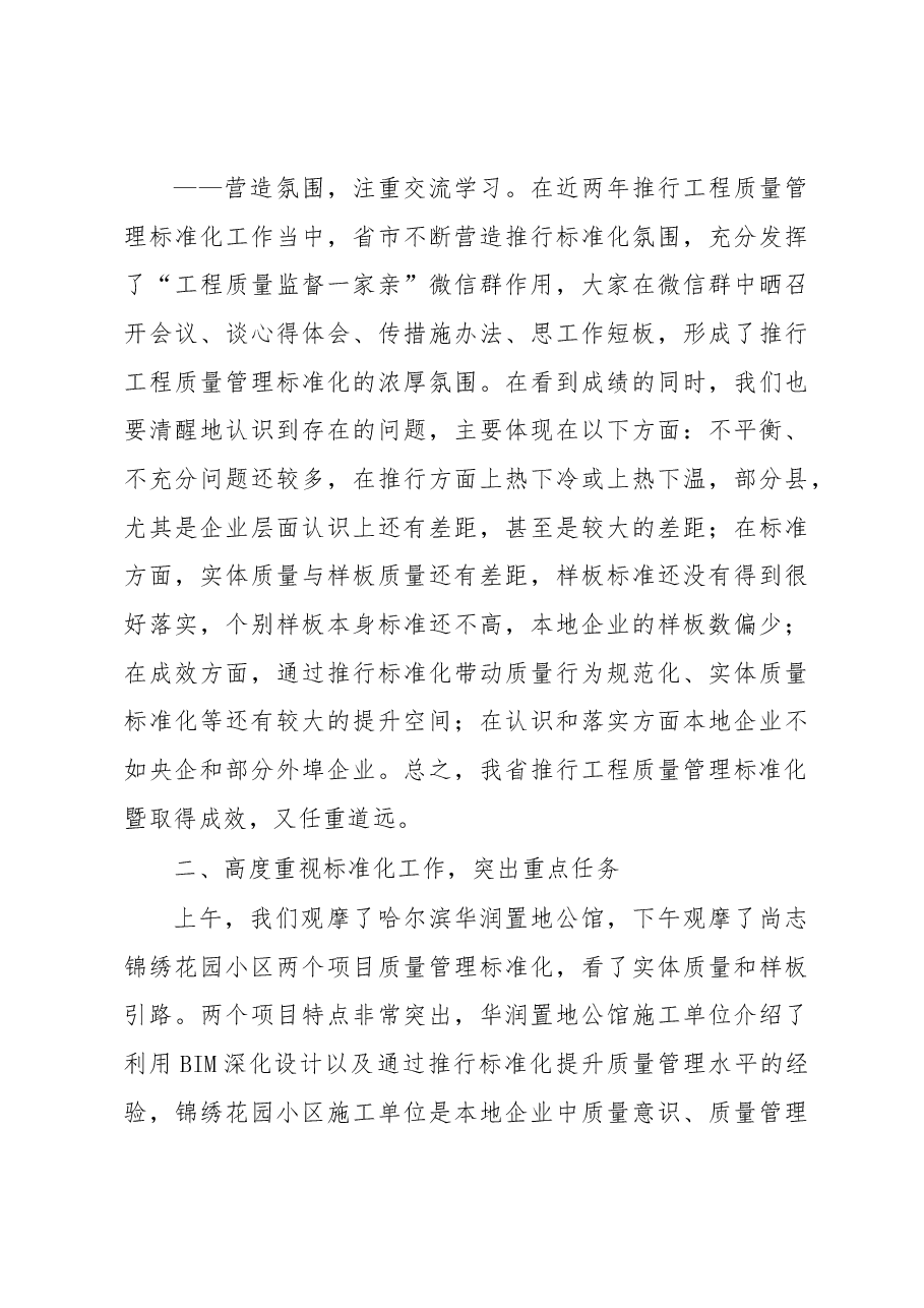 李泰峰副厅长在全省工程质量管理标准化现场观摩会上的讲话.docx,第3页预览