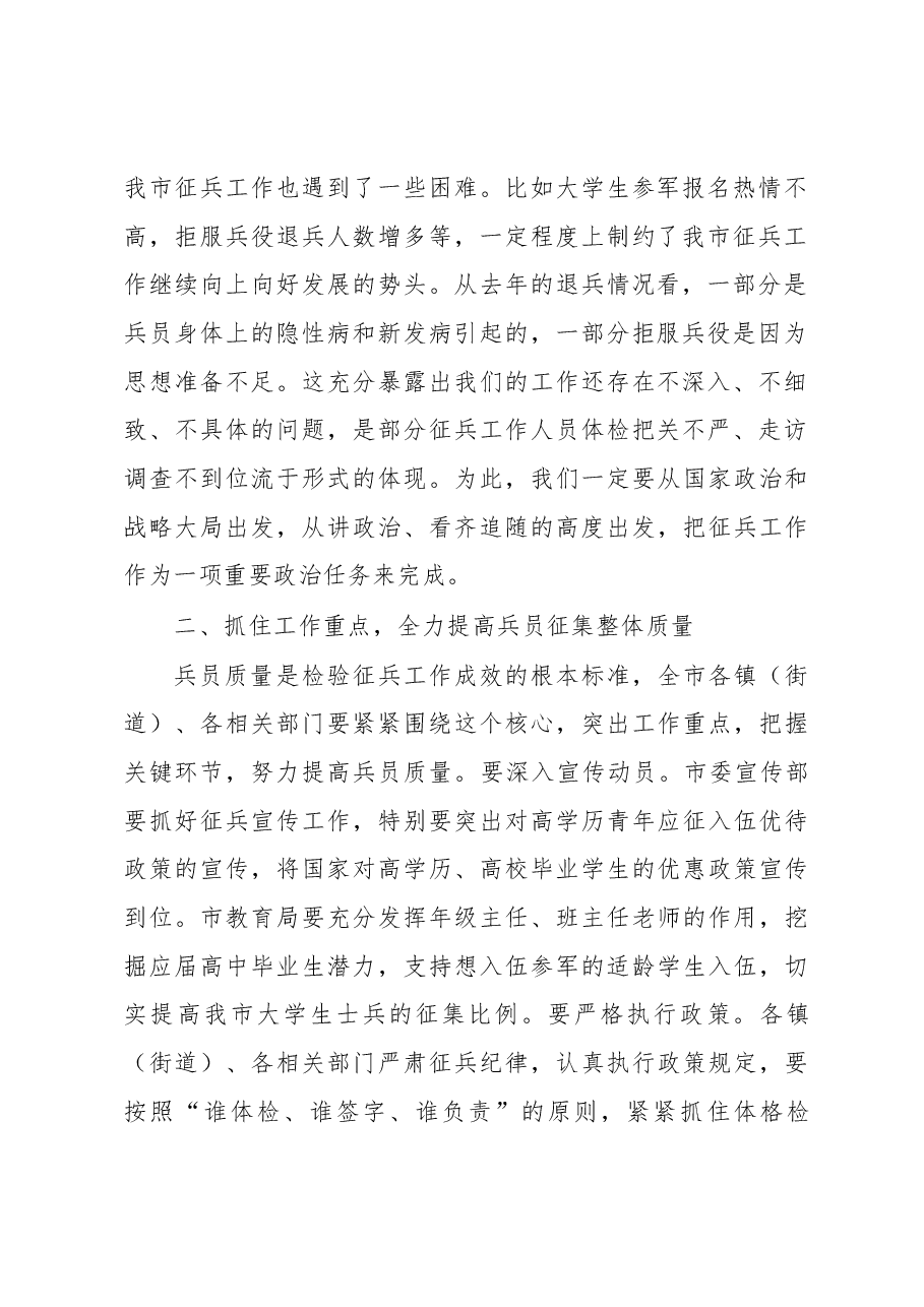 在全市征兵工作会议上的讲话.docx，第2页预览
