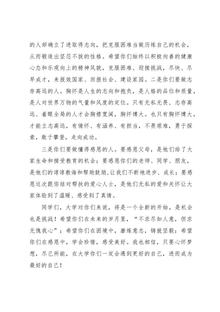 谢为民:在“青年学子圆梦•人大代表助学”捐赠仪式上的讲话.docx,第3页预览