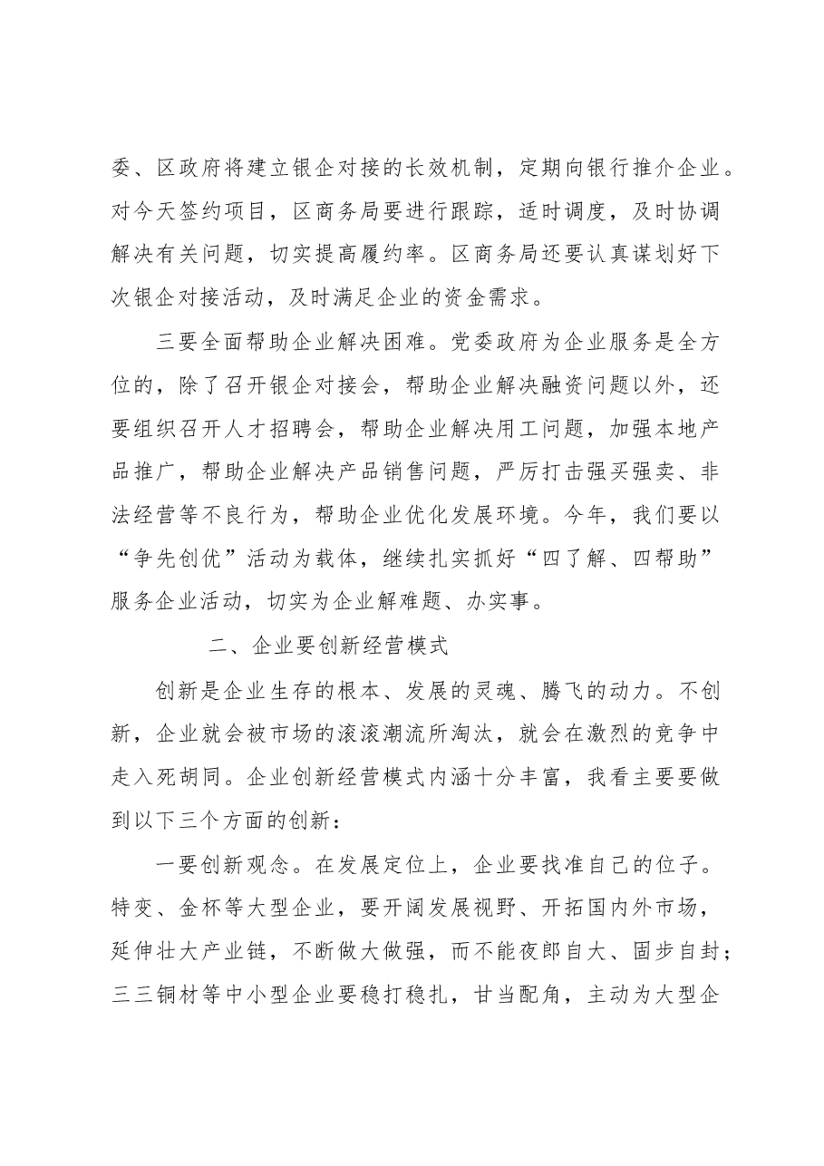 中共XX区委书记XXX在全区银企对接座谈会上的讲话.docx,第3页预览