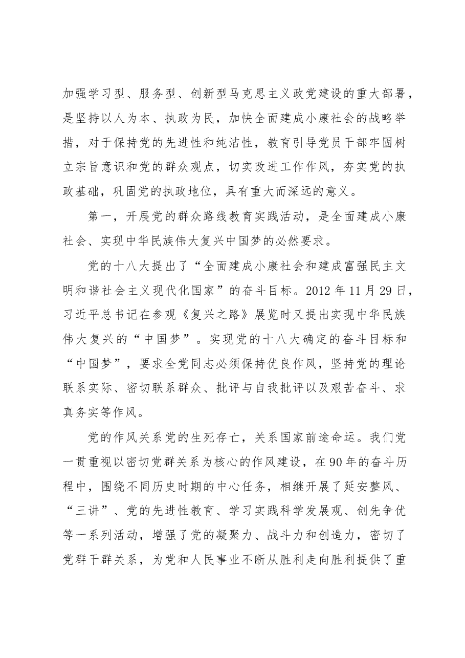 王亚厅长：在省审计厅党的群众路线教育实践活动动员大会上的讲话.doc，第2页预览