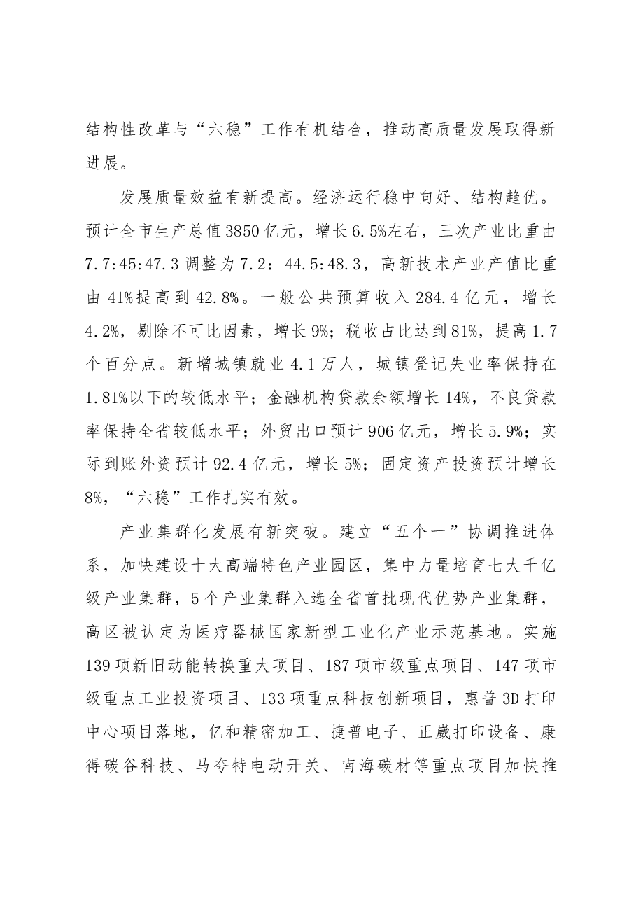 威海市政府工作报告.docx,第2页预览