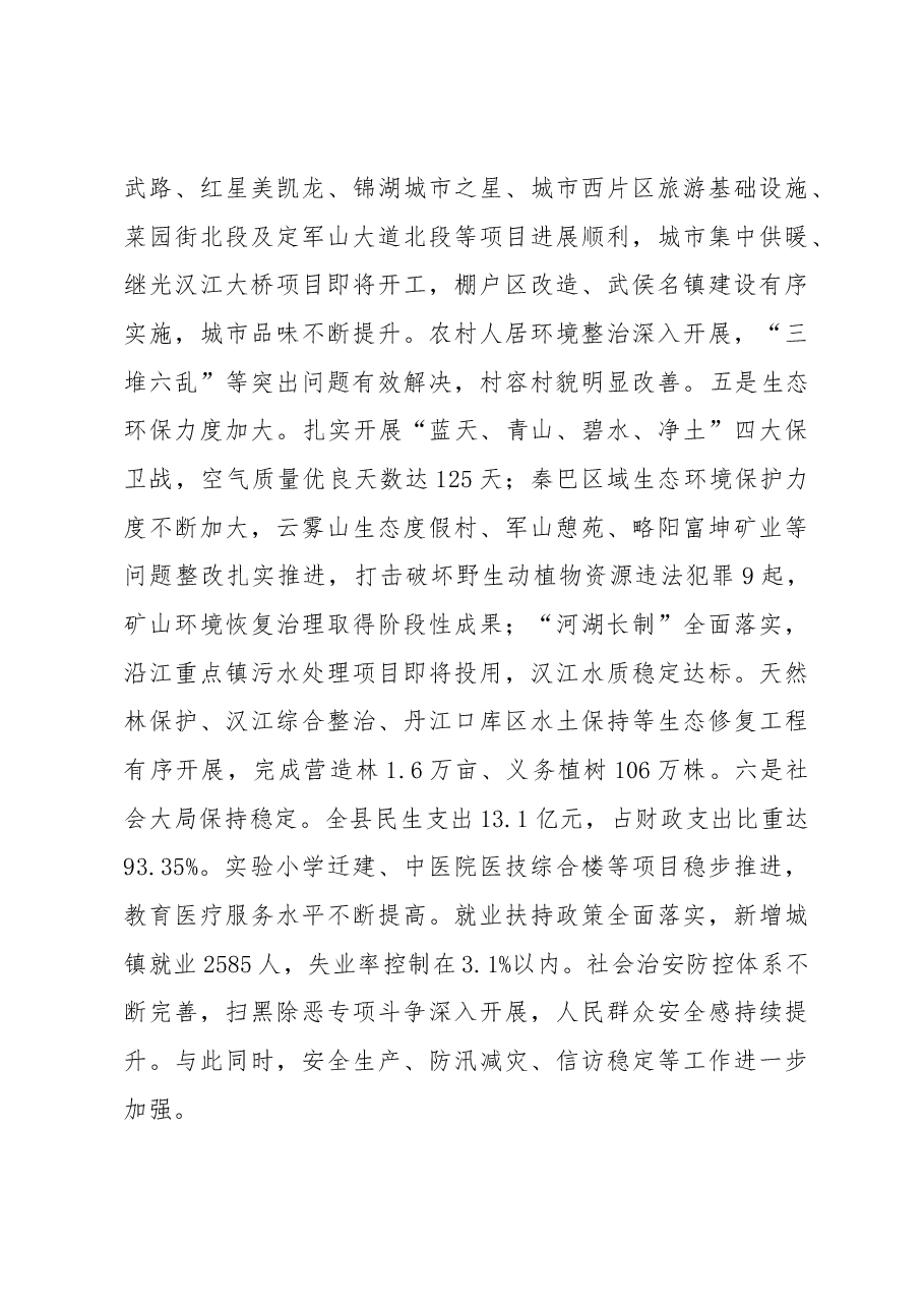 在县政府全体(扩大)会议上的讲话(根据录音整理).docx,第3页预览