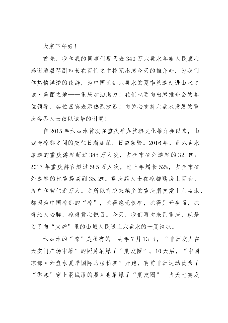 (17篇)六盘水市长李刚公开讲话汇编!.docx,第3页预览