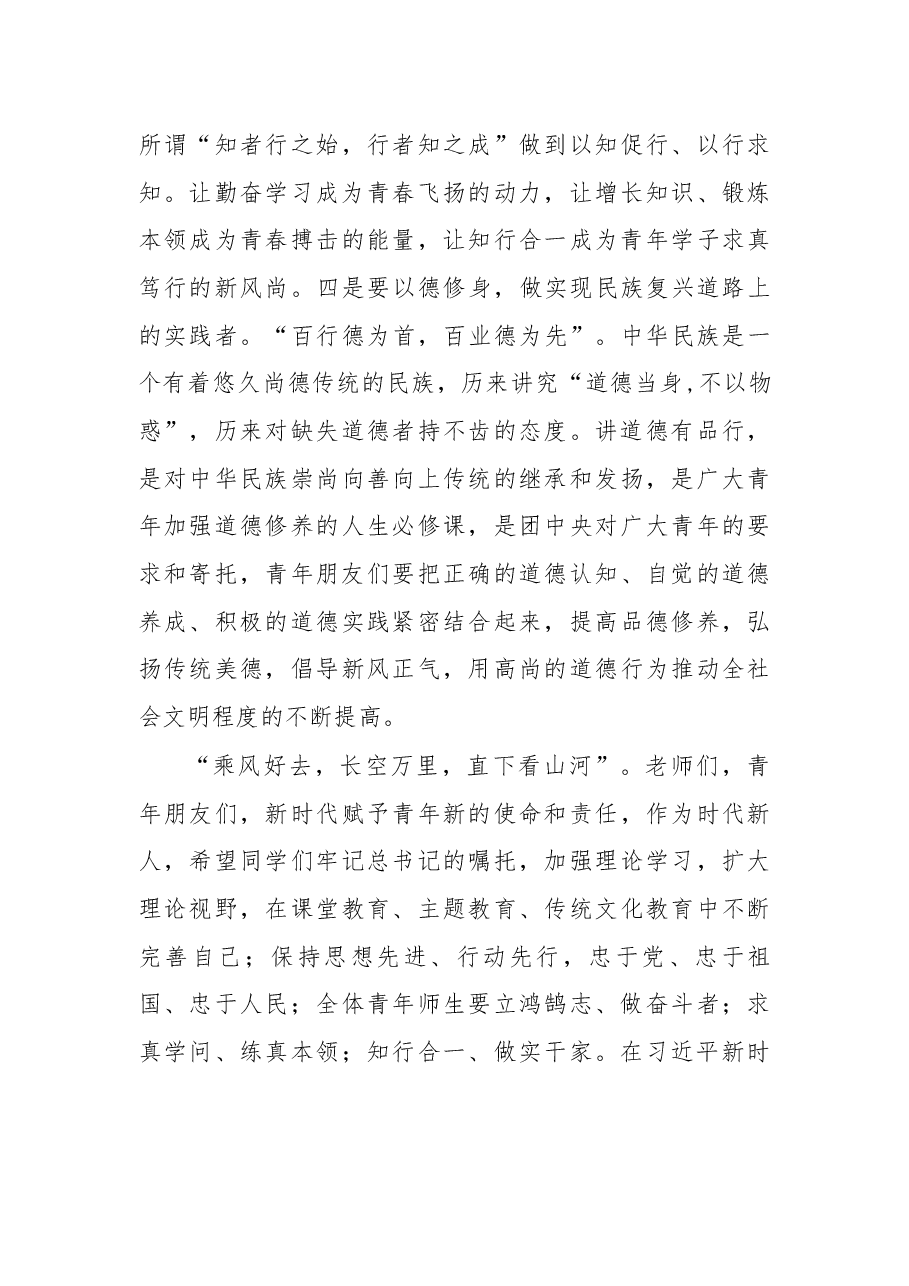 在纪念五四运动99周年大会上的讲话.docx,第4页预览