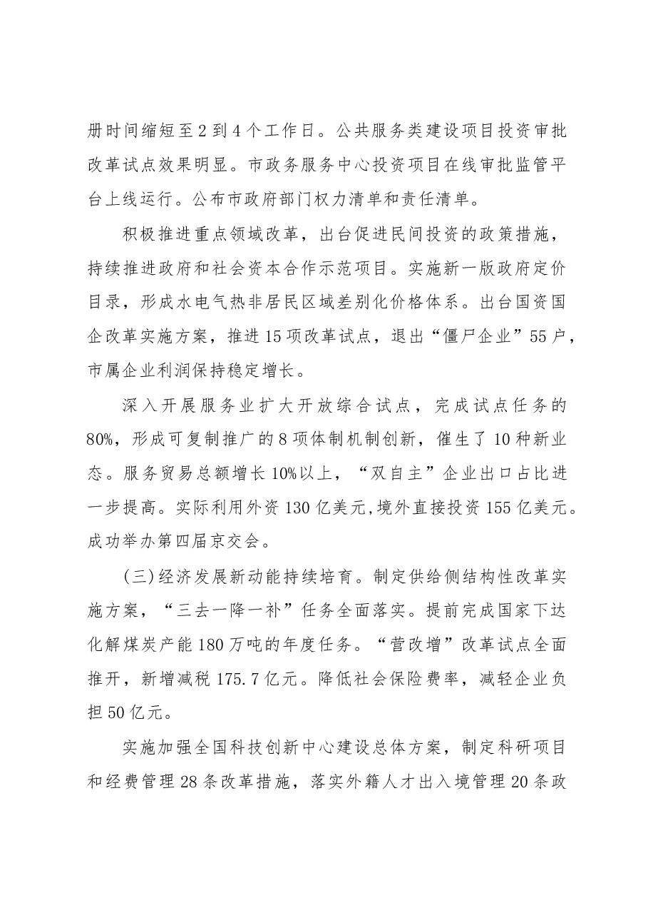 全国31省区政府工作报告汇编50万字.doc,第4页预览