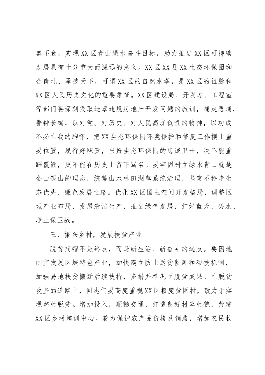在学习习近平总书记陕西讲话精神大会上的发言稿.doc,第3页预览