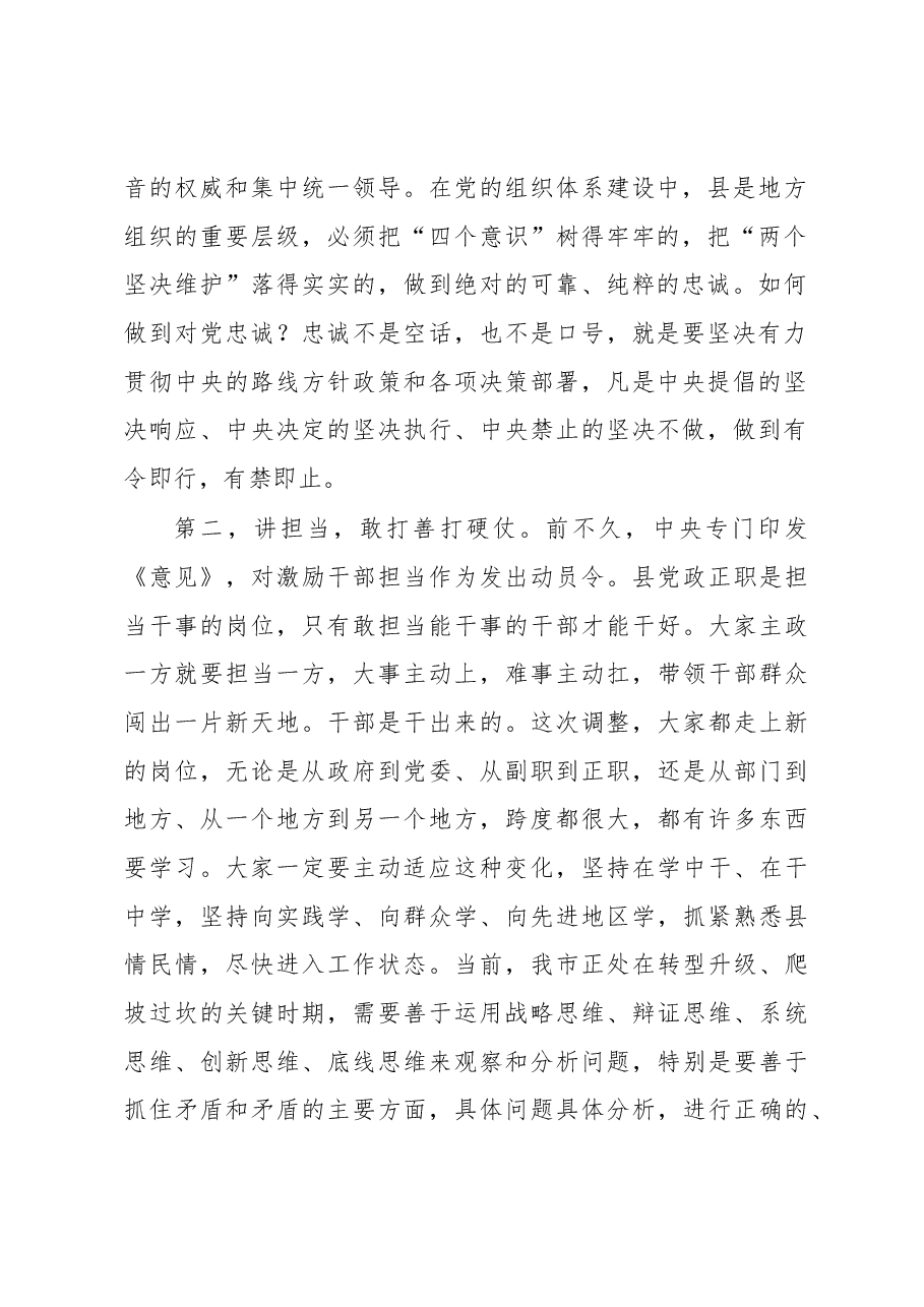 在新任县市区党政正职集体谈话会上的讲话.docx,第2页预览