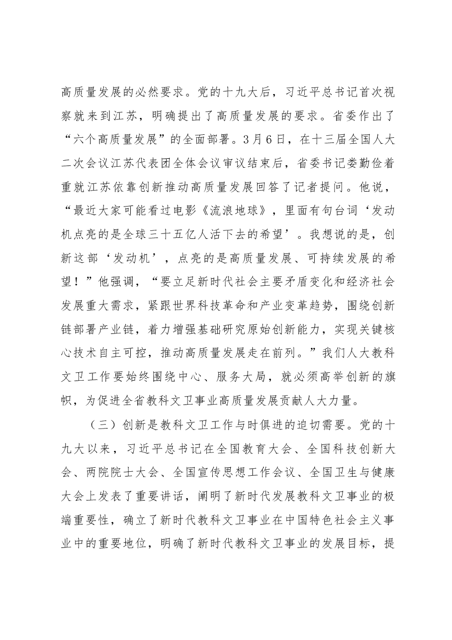 许仲梓同志在全省人大教科文卫工作座谈会上的讲话.docx,第4页预览