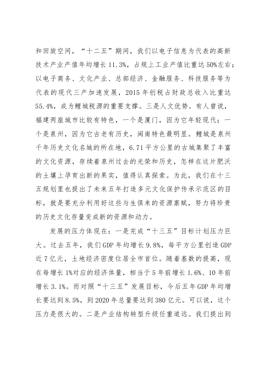 在2016年区委务虚会上的讲话.doc,第3页预览