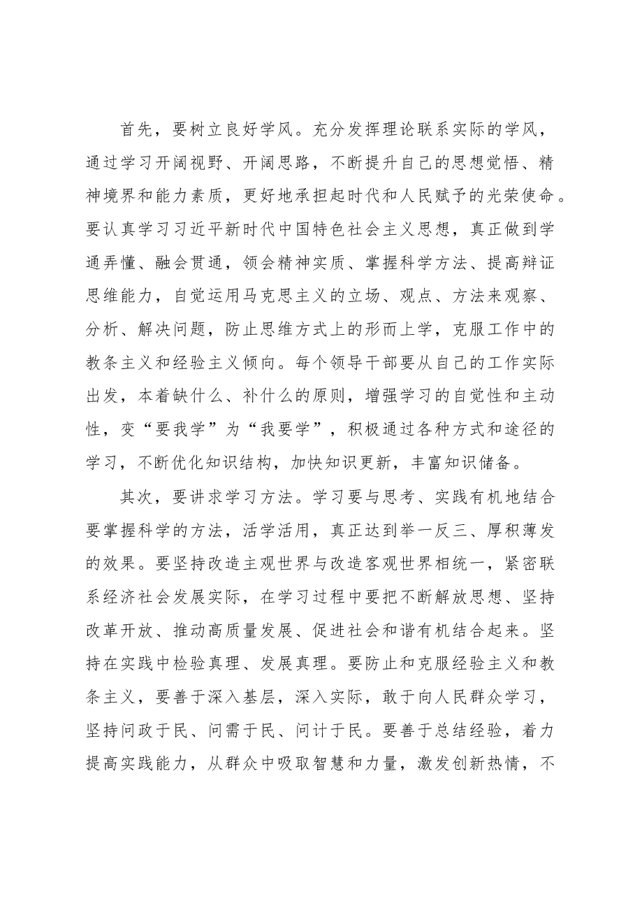 在全县重点岗位科级领导干部廉政教育培训班上的讲话.docx，第2页预览