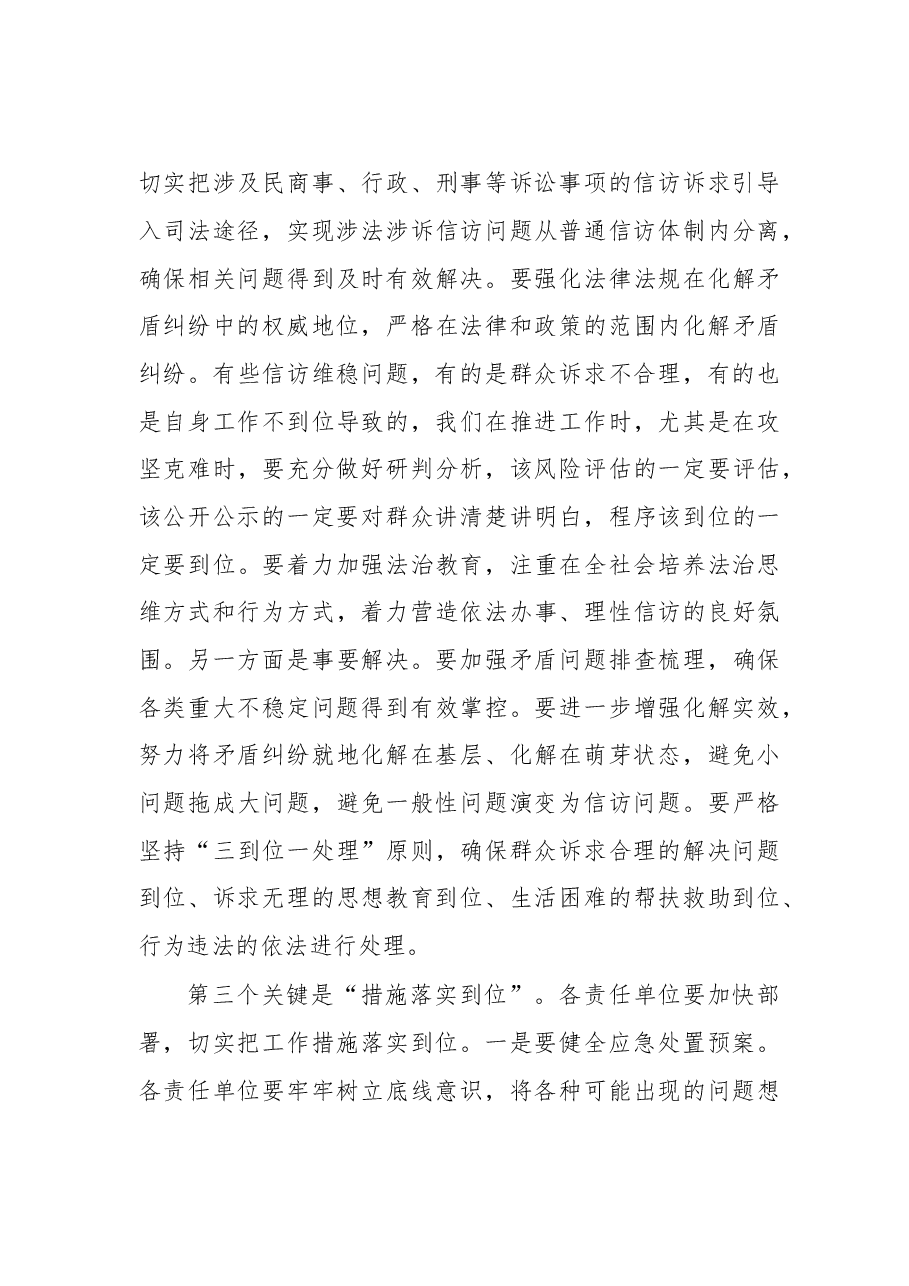 政法委书记信访维稳工作会议讲话材料.doc,第4页预览